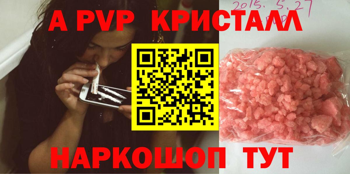 Alfa_PVP кристаллы  Вход с VPN  A-PVP СК  А ПВП крисы CK  Амурск 