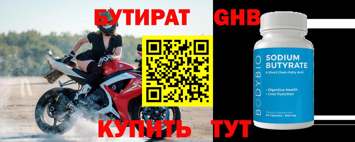 БУТИРАТ бутандиол Амурск