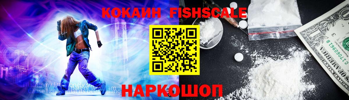 КОКАИН  Cocaine FishScale  Амурск  Вход с VPN  КОКАИН 97% 