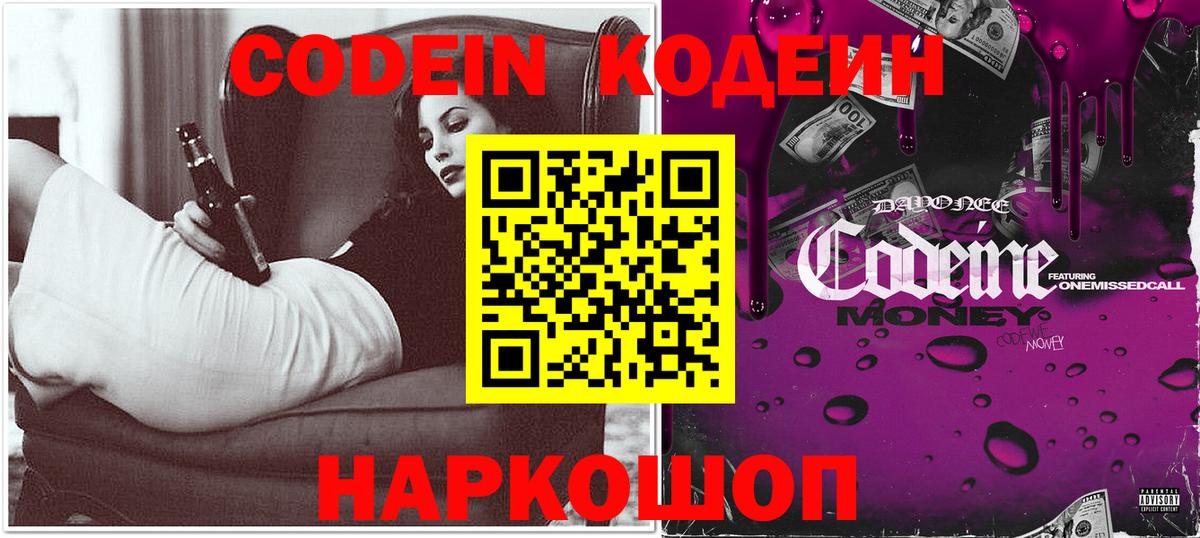 Амурск  Кодеиновый сироп Lean Purple Drank  Вход с VPN  Кодеин напиток Lean (лин) 