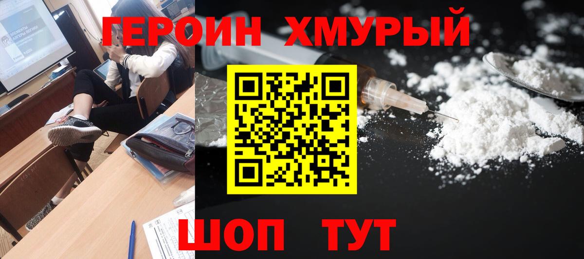 Амурск  ГЕРОИН VHQ  ГЕРОИН  Вход с VPN 