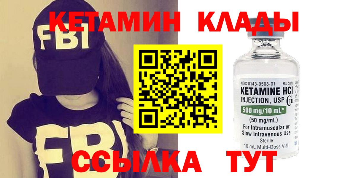 Кетамин ketamine  Вход с VPN  Амурск 