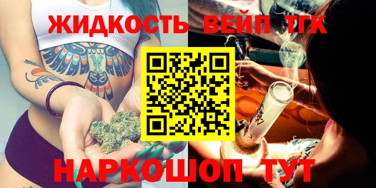 ТГК вейп с тгк Амурск